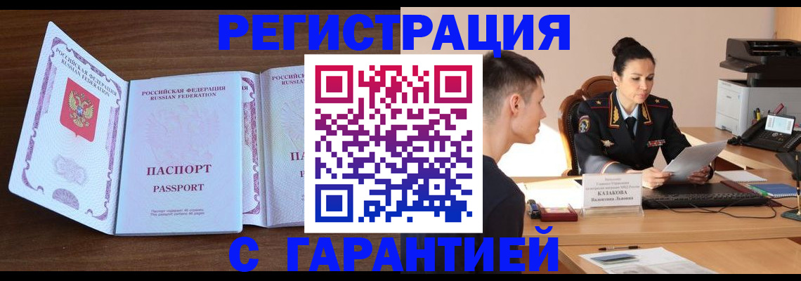 прописка штамп в Вольске