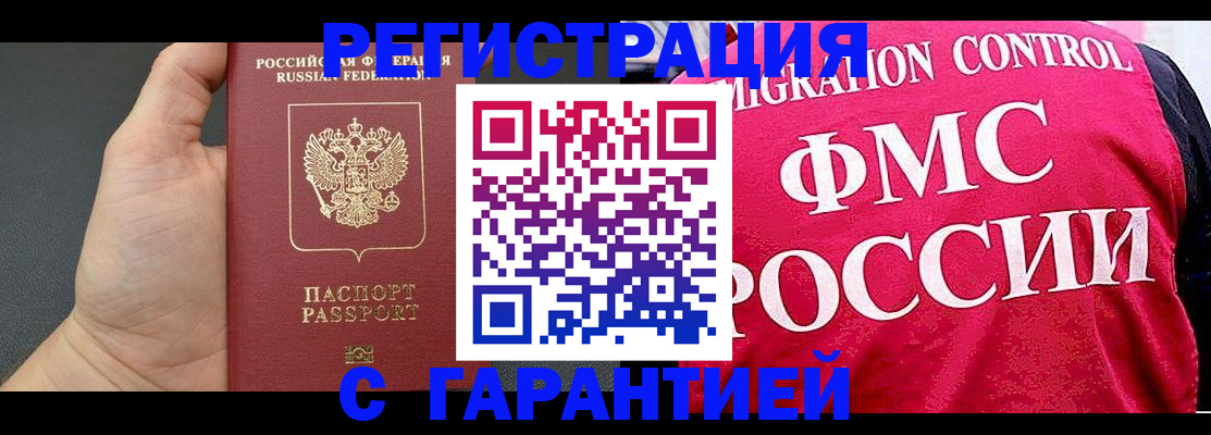временная регистрация 2025 в Вольске