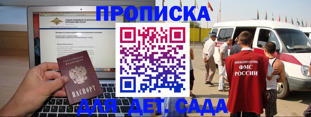 временная регистрация для всех в Вольске