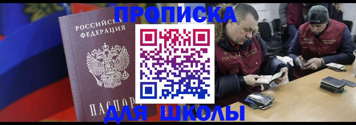 прописка ребенка в Вольске